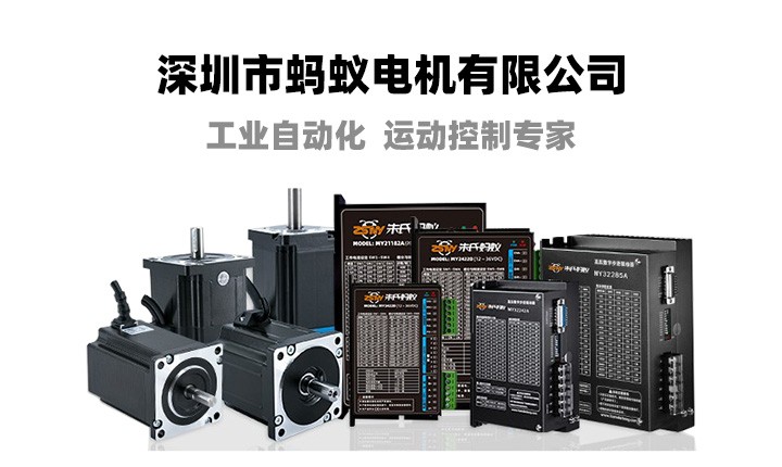 朱氏螞蟻電機(jī)——工業(yè)自動化運(yùn)動控制專家